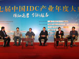 第七届中国IDC产业年度大典之高峰对话
