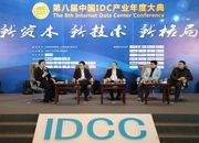 高峰对话：合作与竞争 重塑IDC市场新格局