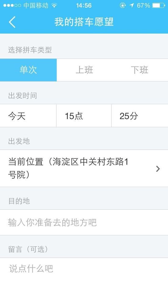 易信“拼车族”今日起对北京、上海用户开放