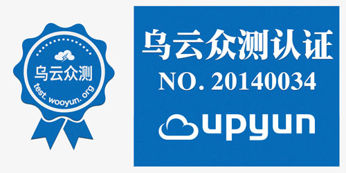 UPYUN成为首批通过乌云众测认证的云服务平台