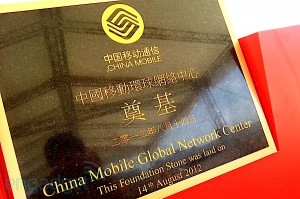 chinamobileglobalnetworkcenter-300x199