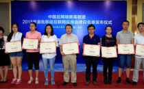 中国反网络病毒联盟“白名单”奖项揭晓 趋势科技荣获“先进工作单位”