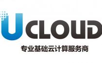 建立云平台应用市场，UCloud 即将推出 U 市场