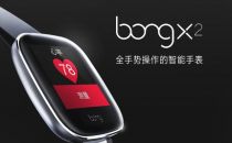 bong X2智能手环发布 转动手腕即可操作