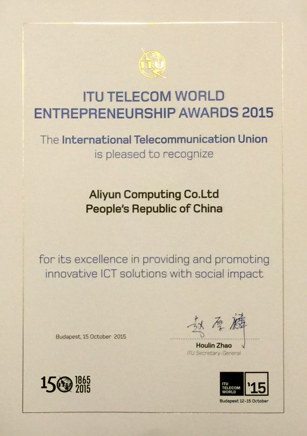 ITU 电信展优秀企业奖2015