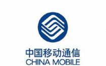 中国移动启动2017年网络综合机柜产品集采