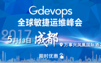 2017 Gdevops成都：传统企业的敏捷运维之道 