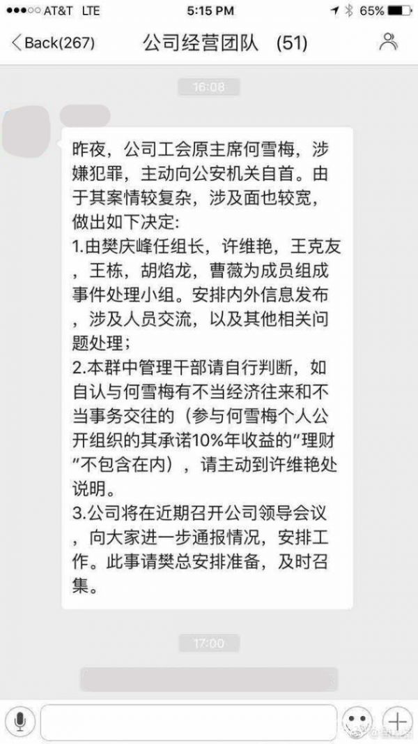 中兴通讯原工会主席何雪梅被刑拘
