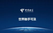 中国电信NB-IoT在京正式商用 推3亿元补贴