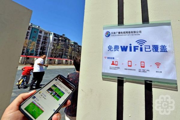 天津：全力推动公共Wi-Fi建设 加快数据中心建设