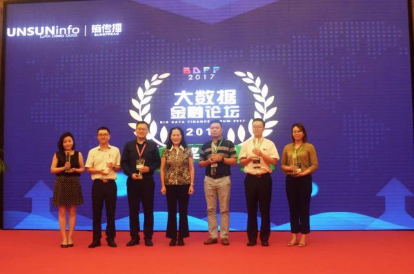 大数据金融论坛上海站颁奖盛典获奖企业出炉1