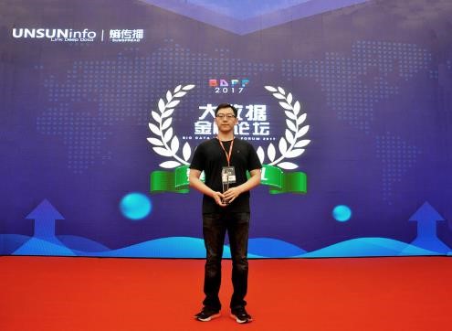 大数据金融论坛上海站颁奖盛典获奖企业出炉3