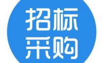 关于汉中市地方税务局中心机房改造项目招标公告