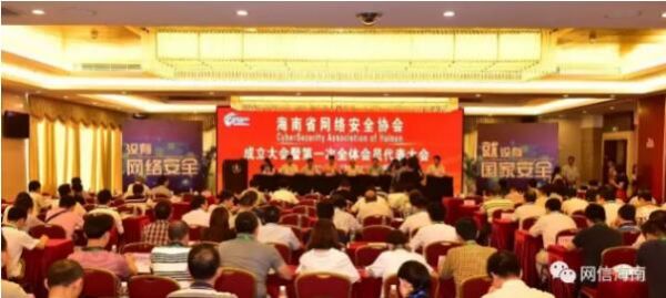中科天玑成海南省网络安全协会首批会员单位