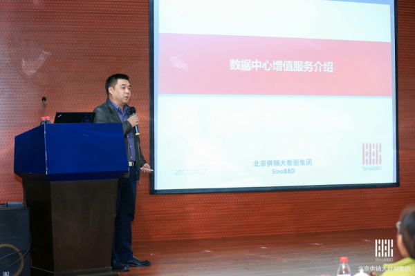 北京供销大数据集团DC事业部产品与售前部高级经理王樑