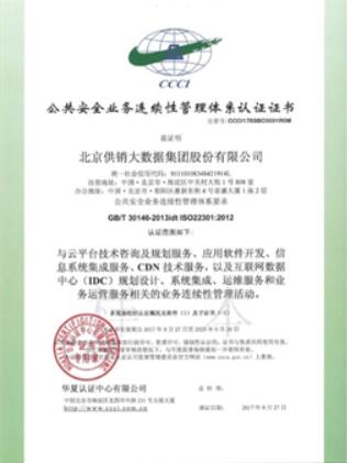 ISO22301认证