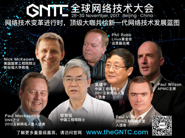 GNTC顶级大咖共绘网络技术发展蓝图