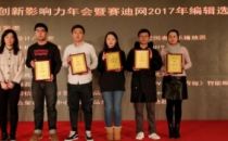  2017年赛迪网创新影响力大会落幕 MIUI9 荣获2017年度佳手机操作系统 