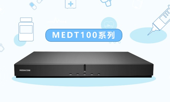科达发布医疗手术室主机MEDT100系列