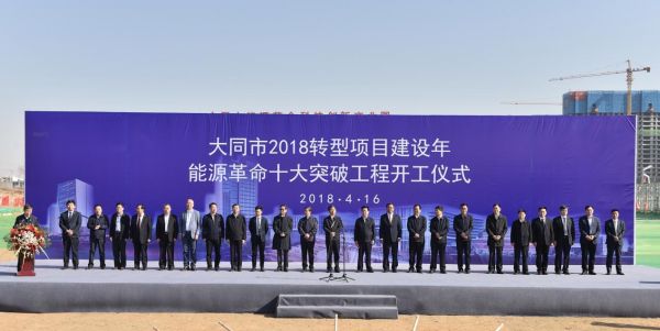 中国能源信息技术产业基地开工仪式