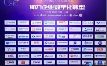 泛微eteams出席2018中国saas应用大会，云OA助力企业数字化转型