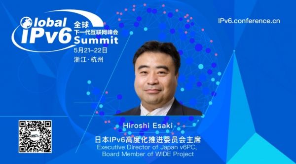 日本IPv6高度化推进委员会主席Hiroshi Esaki