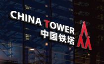 中国铁塔向港交所提交上市申请 17年营收687亿元