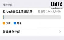 苹果贵州数据中心已奠基：iCloud收费或降低