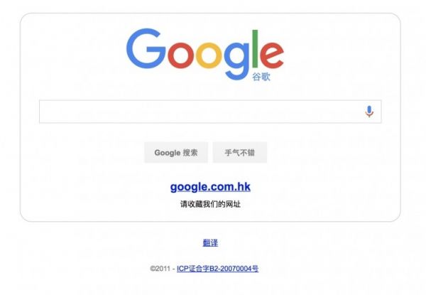 这次不是幻觉？传谷歌将为中国推出过滤版搜索引擎1
