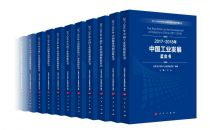 2017—2018年中国工业和信息化发展系列蓝皮书出版观点 
