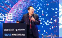 IDCC2018|清华大学公共管理学院副教授张楠：数据权与数据治理