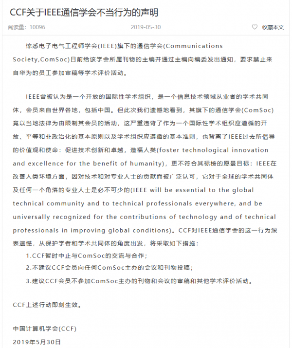 CCF关于IEEE通信学会不当行为的声明-CCF聚焦-中国计算机学会