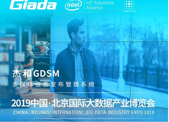 北京大数据展开幕在即，杰和科技展台亮点预告