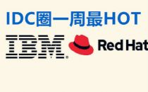 【IDC圈一周HOT】中信获电信牌照、AWS换帅、华为漳州云IDC上线、IBM收购红帽完成……
