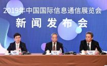2019年中国国际信息通信展将在京举办