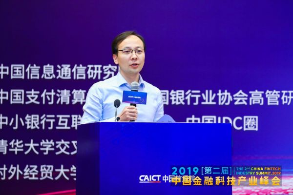 中国信通院云计算与大数据研究所副所长魏凯