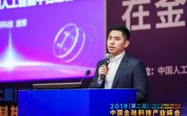 2019中国金融科技产业峰会丨庞博：金融科技中的人工智能平台建设