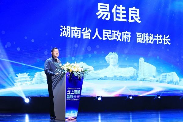 云上潇湘 智联未来 2019第三届产业互联网麓谷峰会在长沙盛大召开