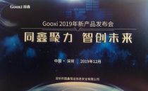 华云数据作为核心战略伙伴出席Gooxi国鑫发布会 加速构建中国云生态