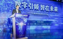 亮相2019中国保险信息技术年会，华为云加速保险行业智能升级