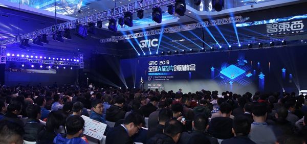 GTIC 2019全球AI芯片创新峰会现场