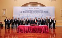中国联通与华为签署5G+智慧交通战略合作框架协议