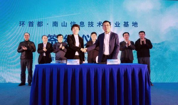 秦淮数据集团环首都·南山信息技术产业基地签约仪式