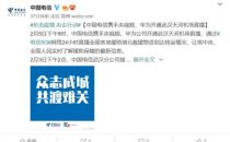 中国电信与华为开通武汉天河机场5G直播，实时查看物资到达情况