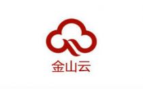 金山云(天津)数据中心项目能耗获批