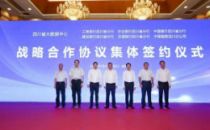 四川省大数据中心与6家省级金融机构签订战略协议