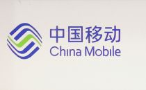 中国移动国际公司德国数据中心正式启用