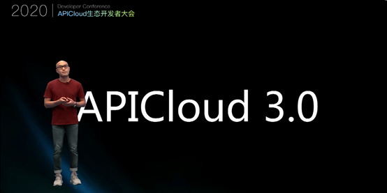 APICloud 3.0