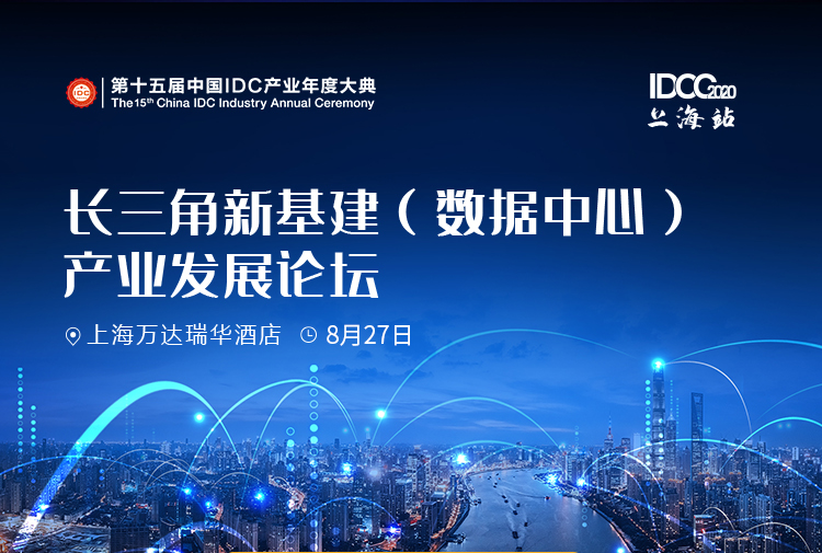 IDCC2020上海站EDM-1