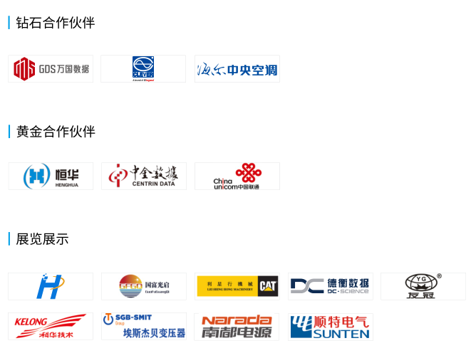 合作伙伴 - IDCC2020上海站